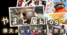 やまと屋blog